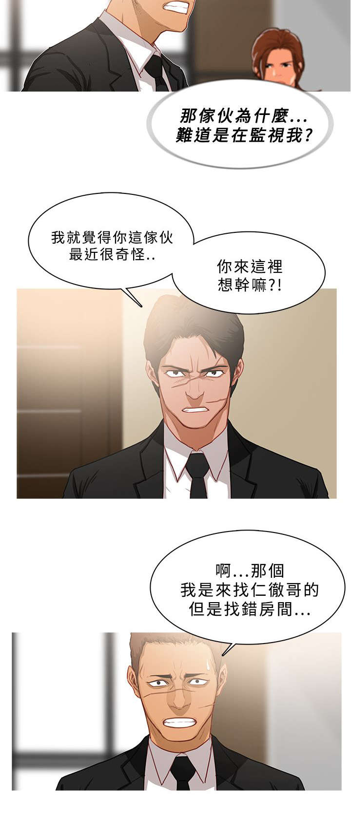 地鼠漫画,第67章：被抓现行2图