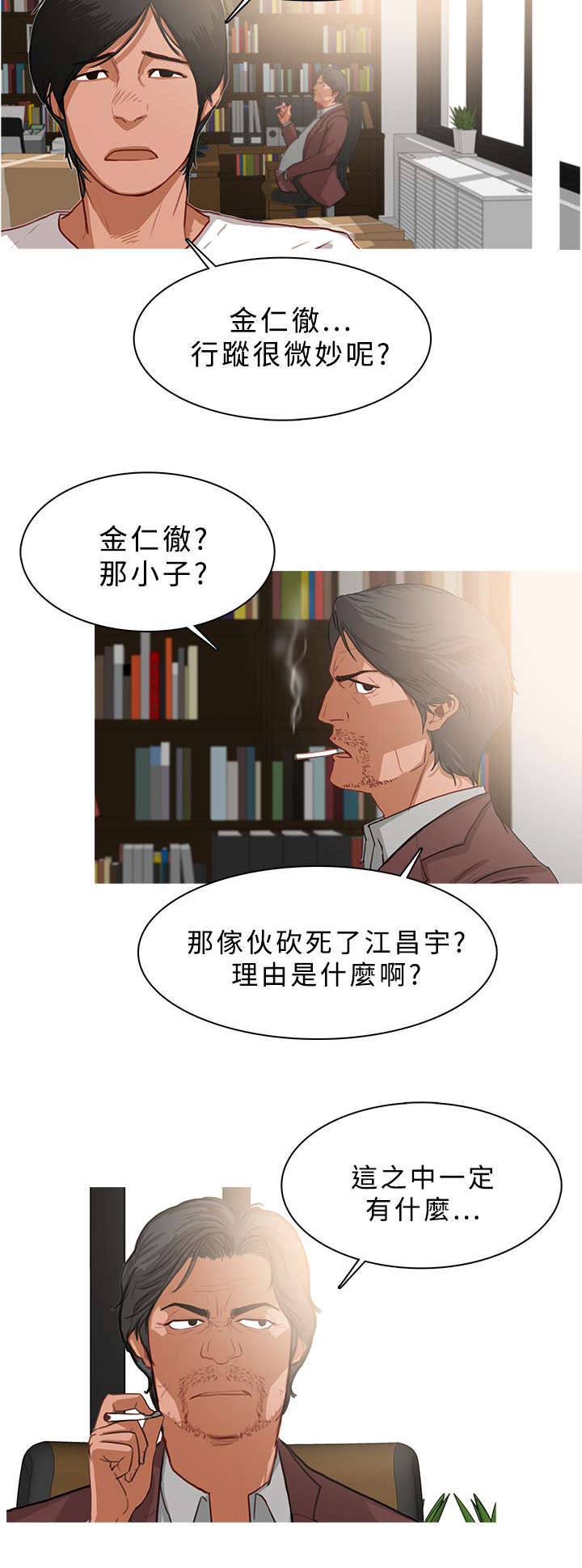 地鼠漫画,第44章：最后的希望5图