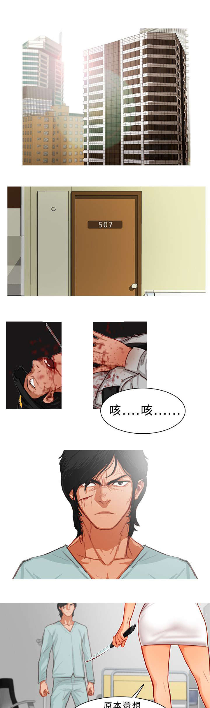 地鼠精漫画,第20章：死追不放5图