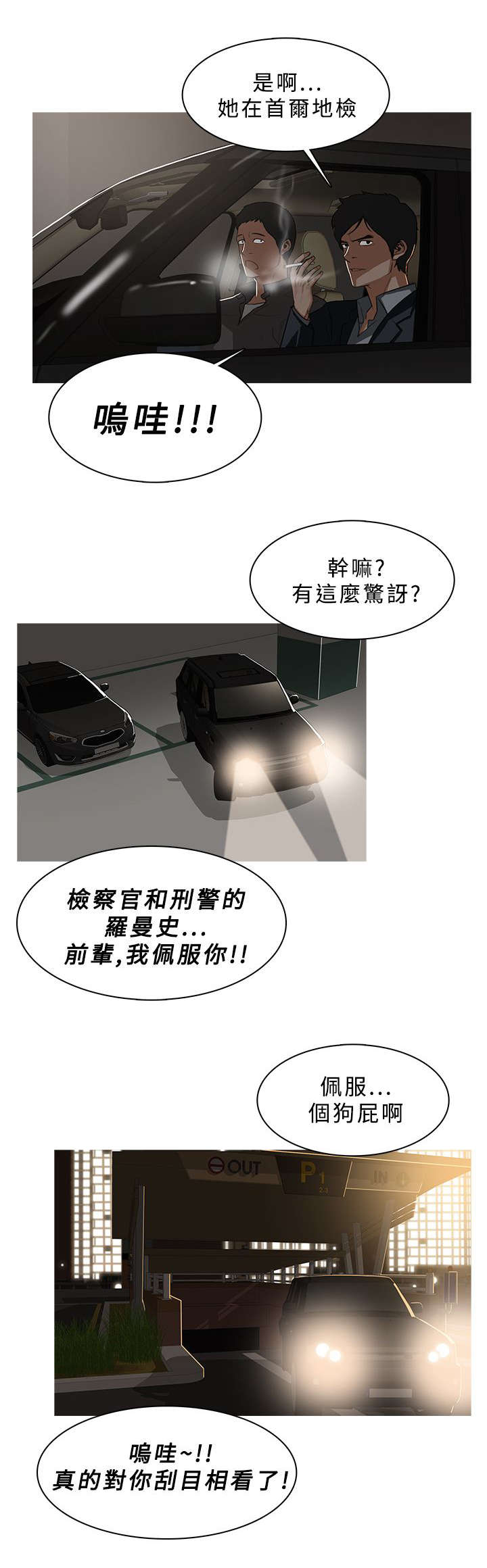 地鼠漫画,第55章：陪你赴汤蹈火4图