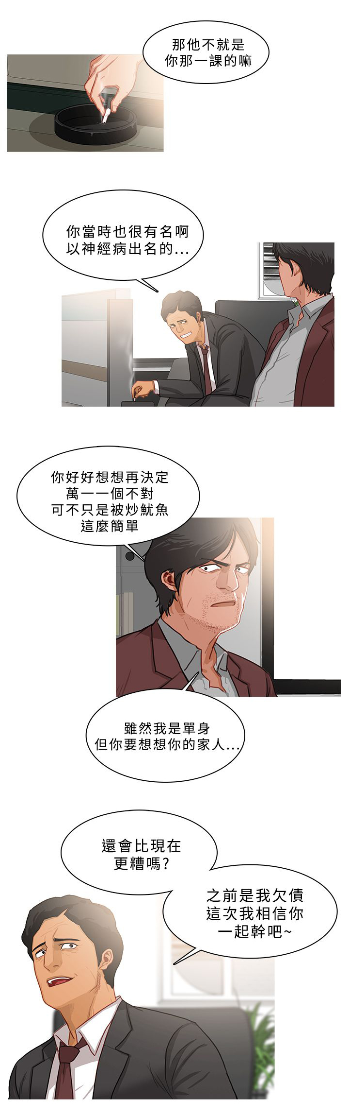 地鼠漫画,第66章：万事俱备2图