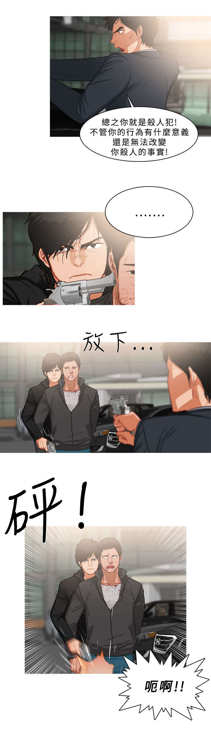 地鼠漫画,第62章：筹码2图