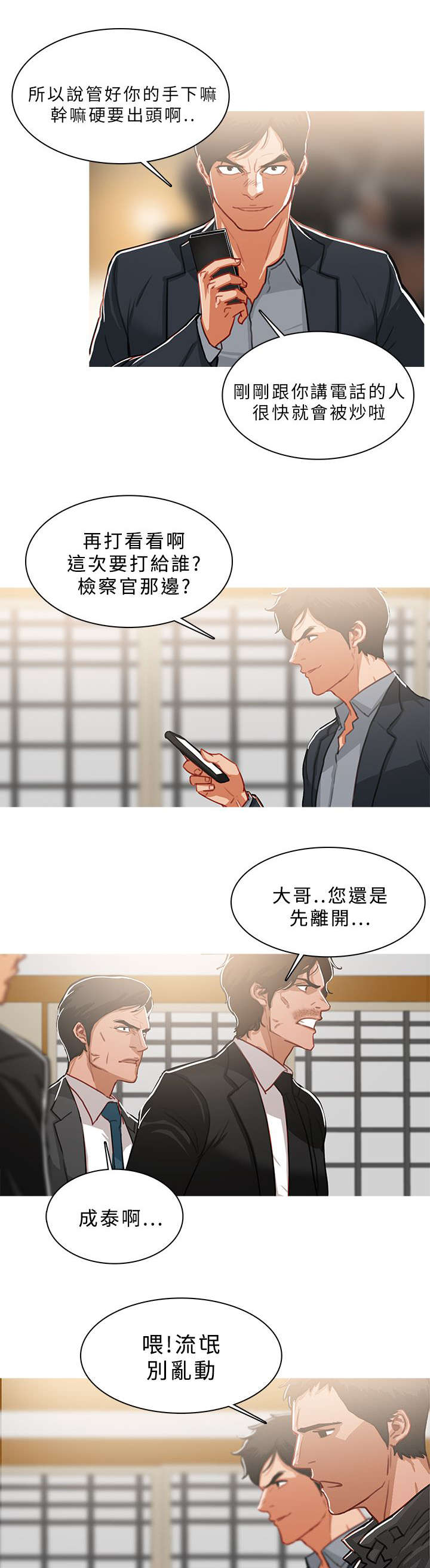 地鼠漫画,第85章：嚣张的本钱3图