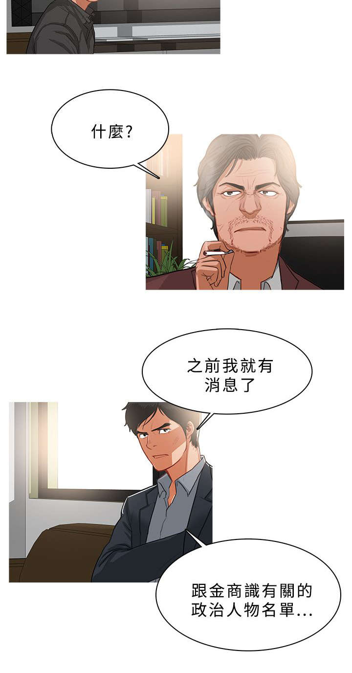 地鼠漫画,第64章：欲拒还迎3图