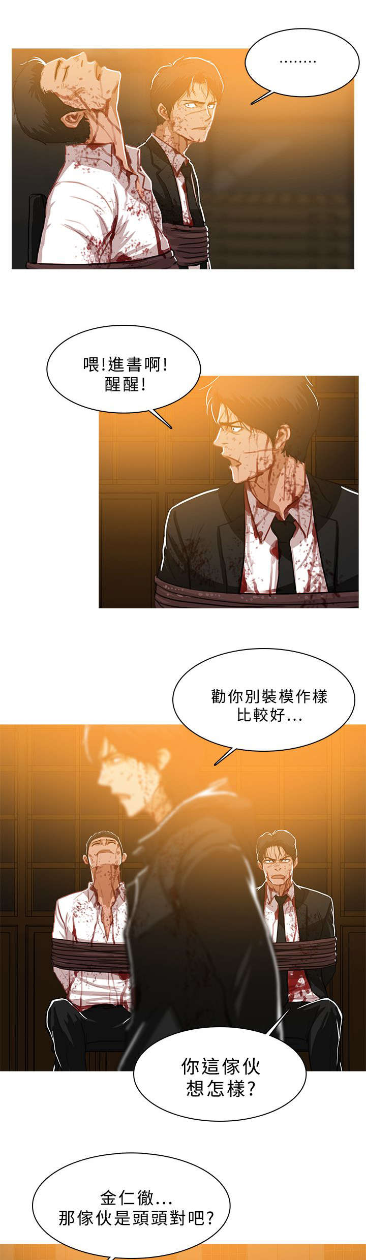 地鼠漫画,第77章：拷问3图