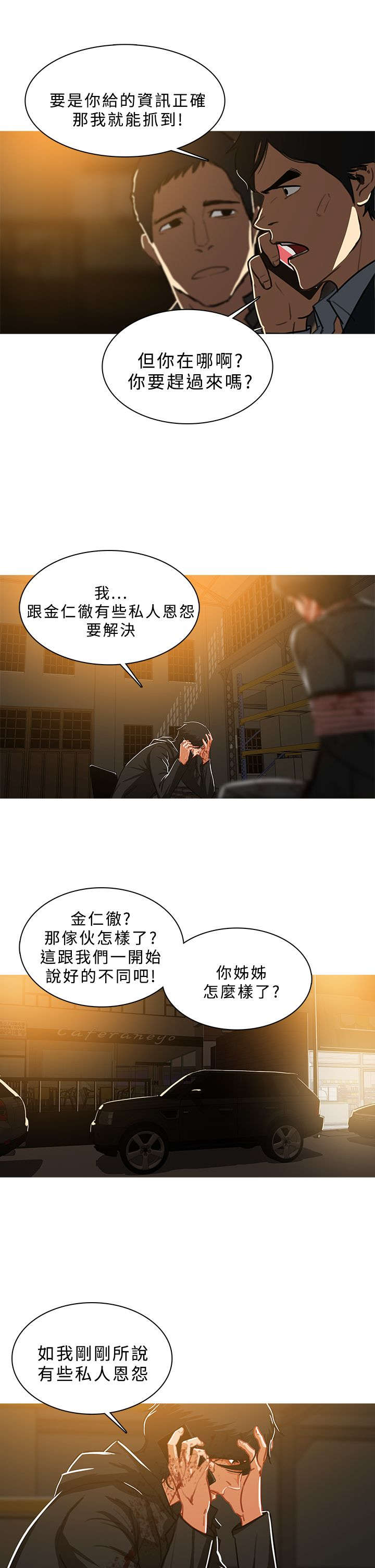 地鼠玩具漫画,第79章：安排妥当5图