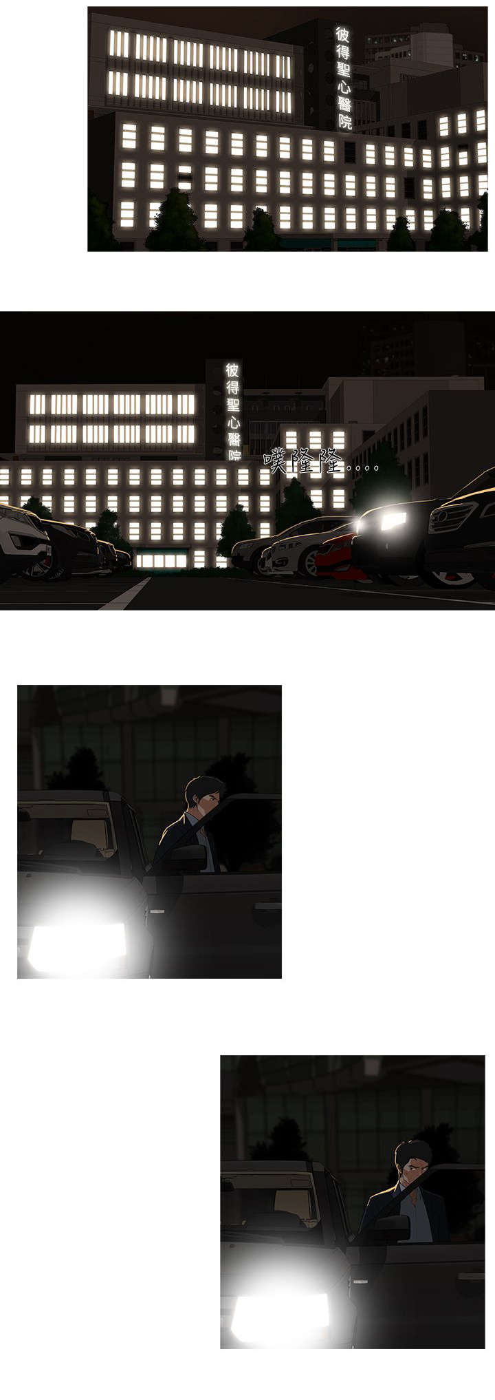 地鼠漫画,第51章：劫掠5图