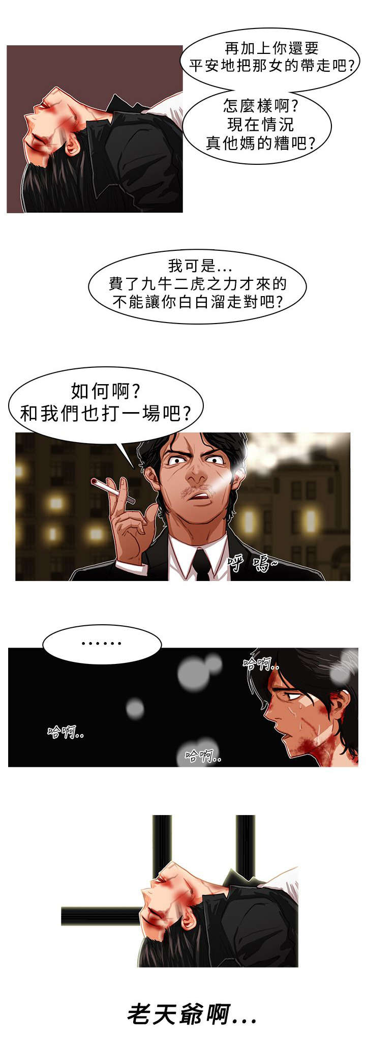 地鼠漫画,第5章：浴血奋战5图