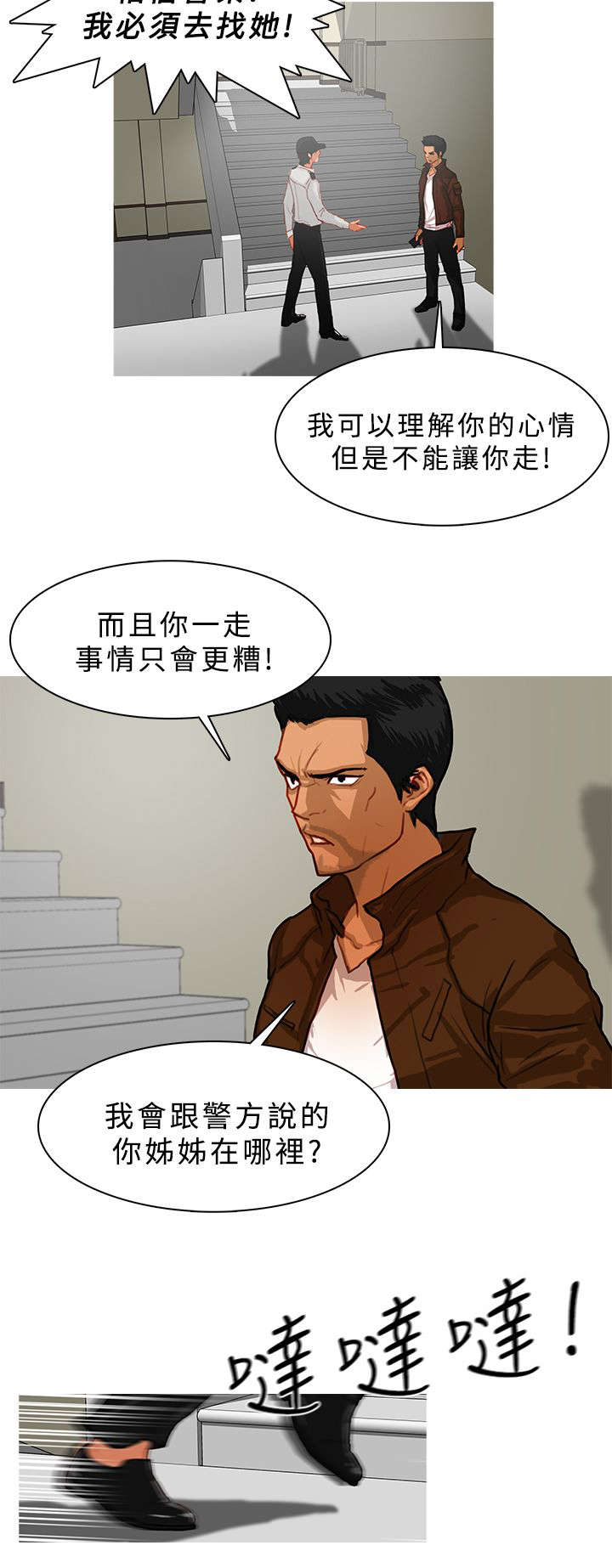 地鼠漫画,第24章：职责所在5图
