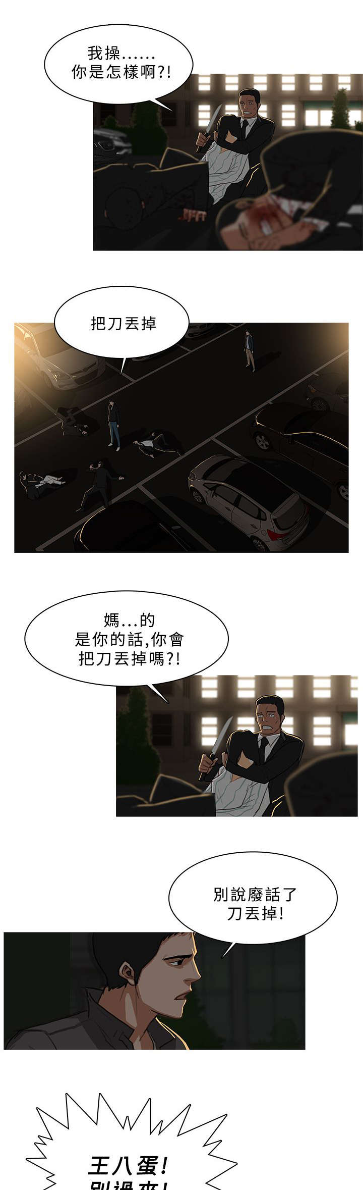 地鼠漫画,第52章：大显身手5图
