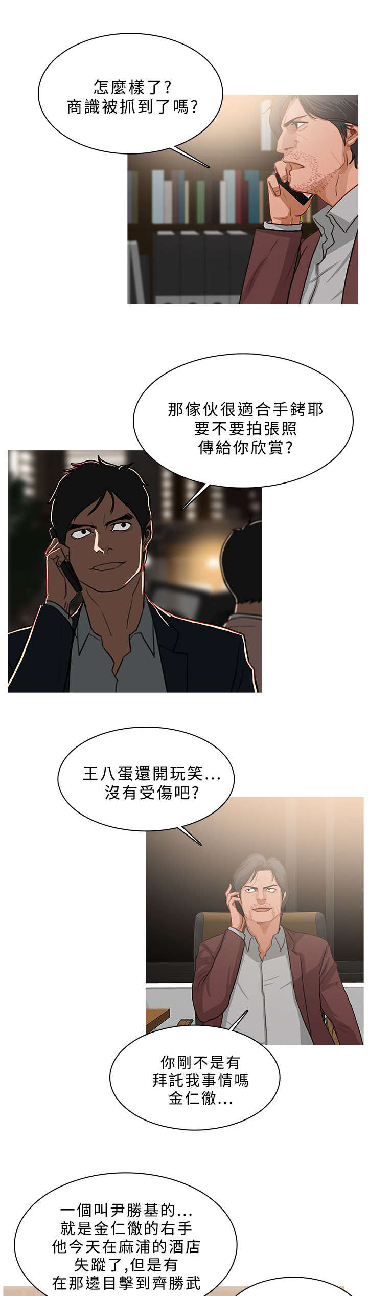 地鼠漫画,第87章：抓捕成功5图
