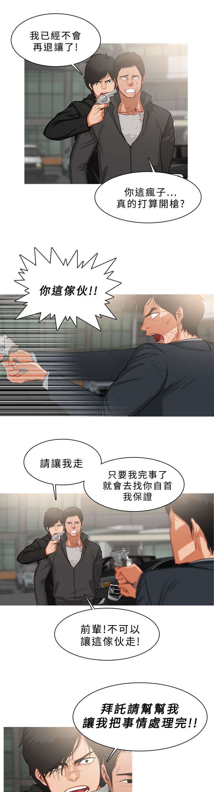 地鼠漫画,第62章：筹码4图