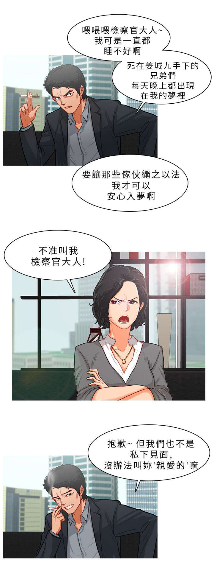 地鼠精漫画,第20章：死追不放2图