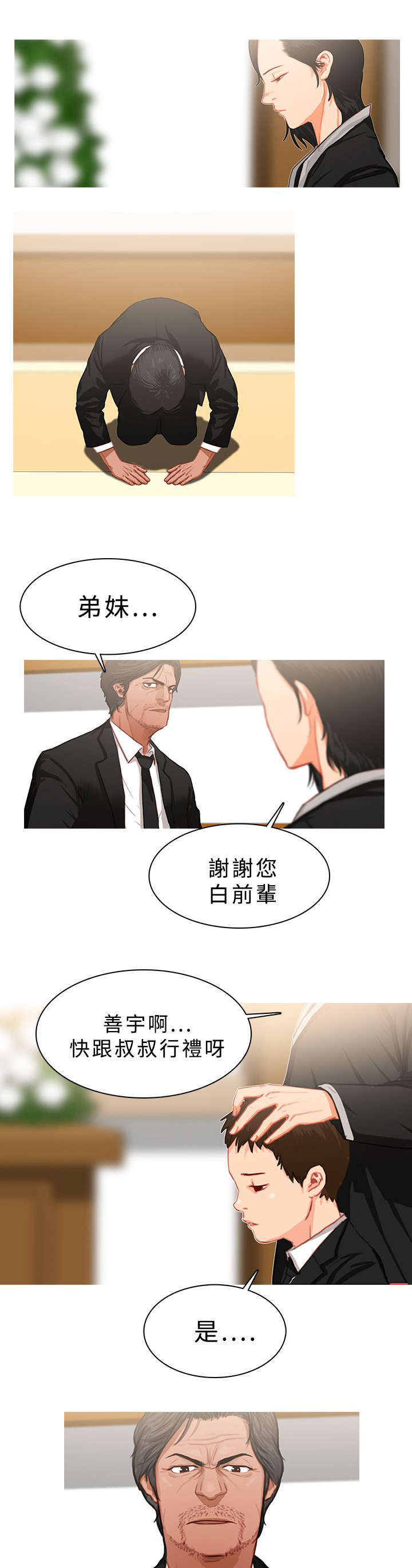 地鼠漫画,第37章：追悼会3图