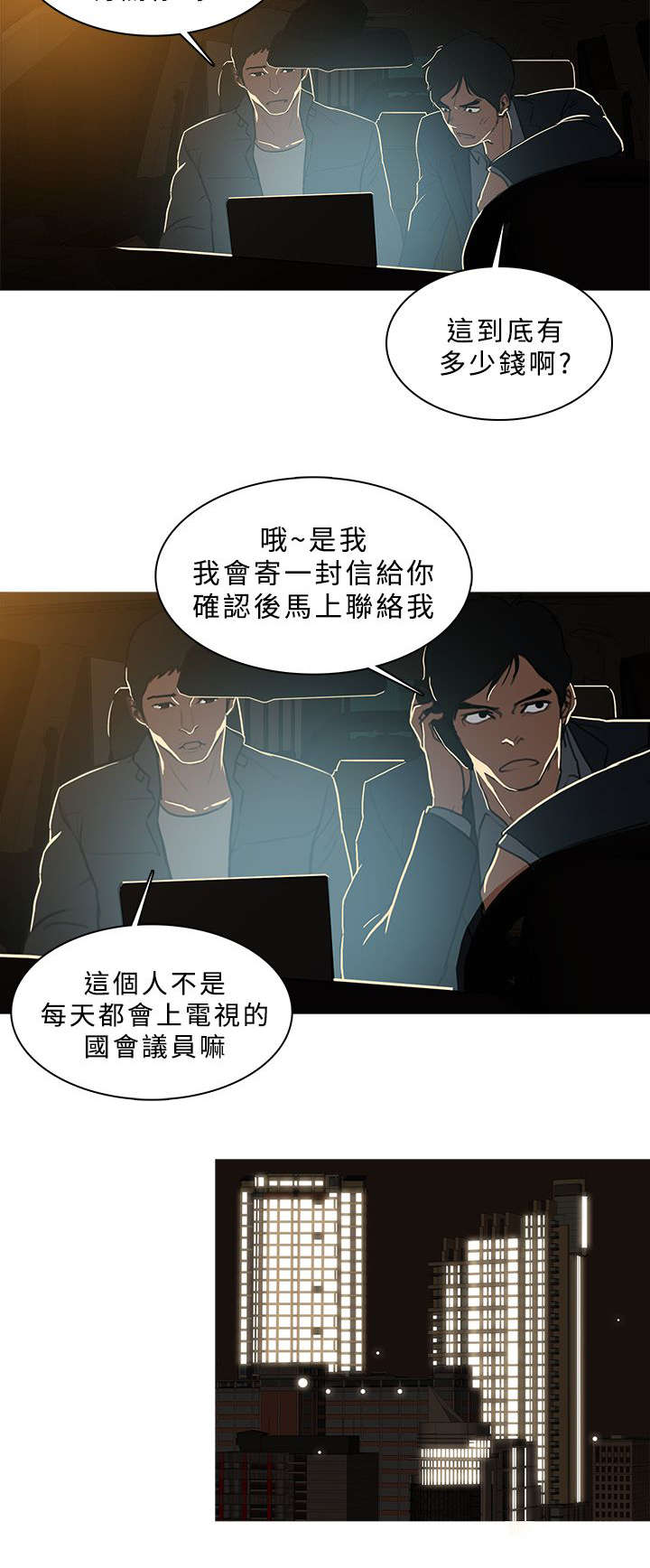 地鼠漫画,第80章：准备收网2图