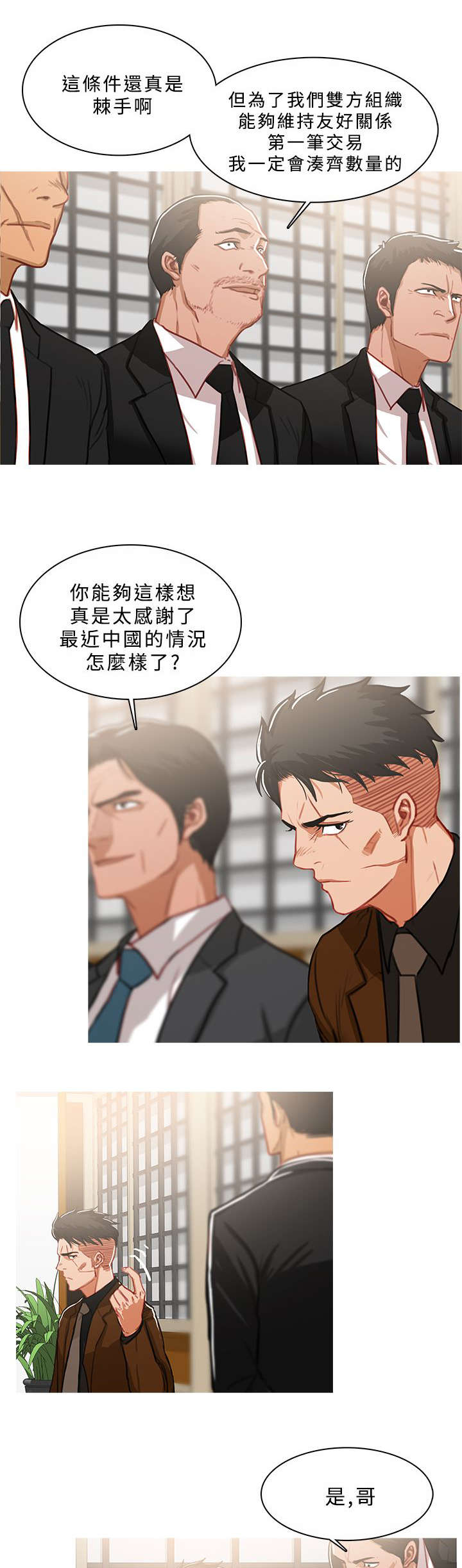 地鼠小游戏漫画,第77章：拷问3图