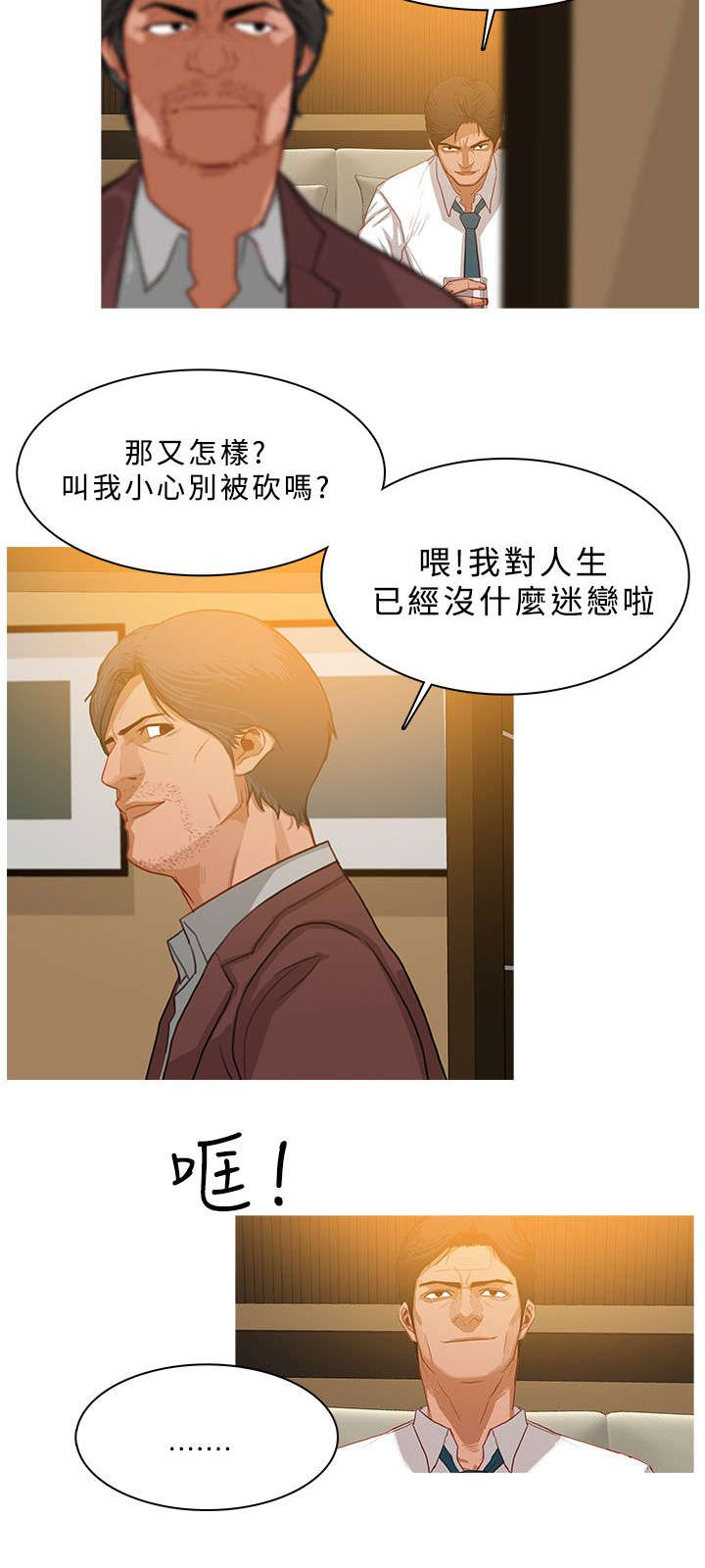 地鼠漫画,第49章：功成身退3图