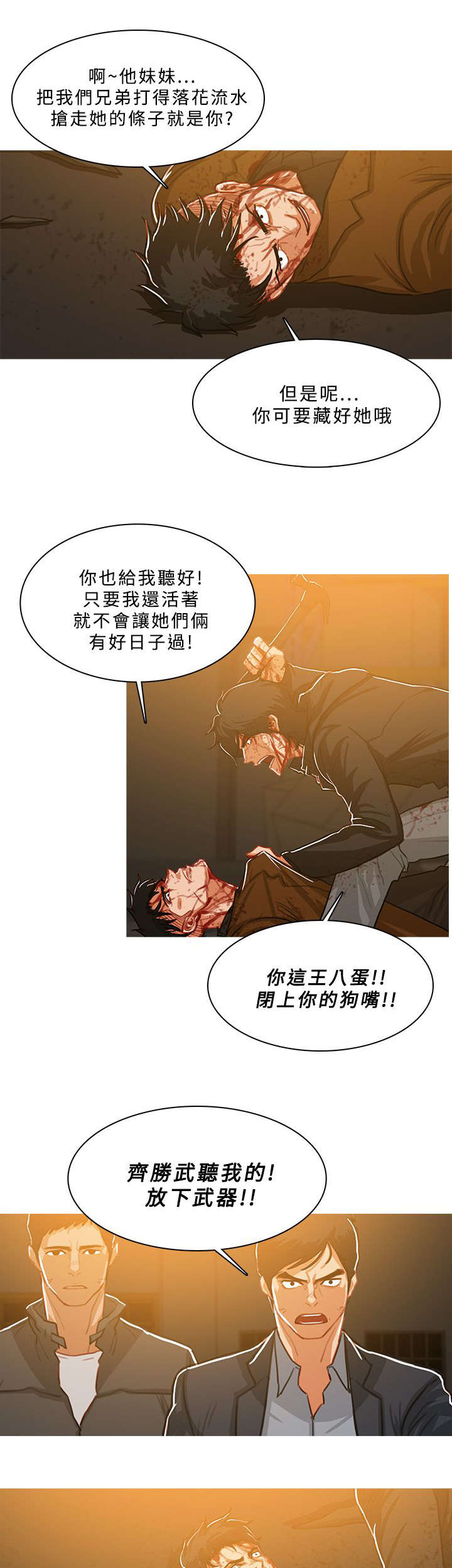 地鼠漫画,第89章：还活着3图
