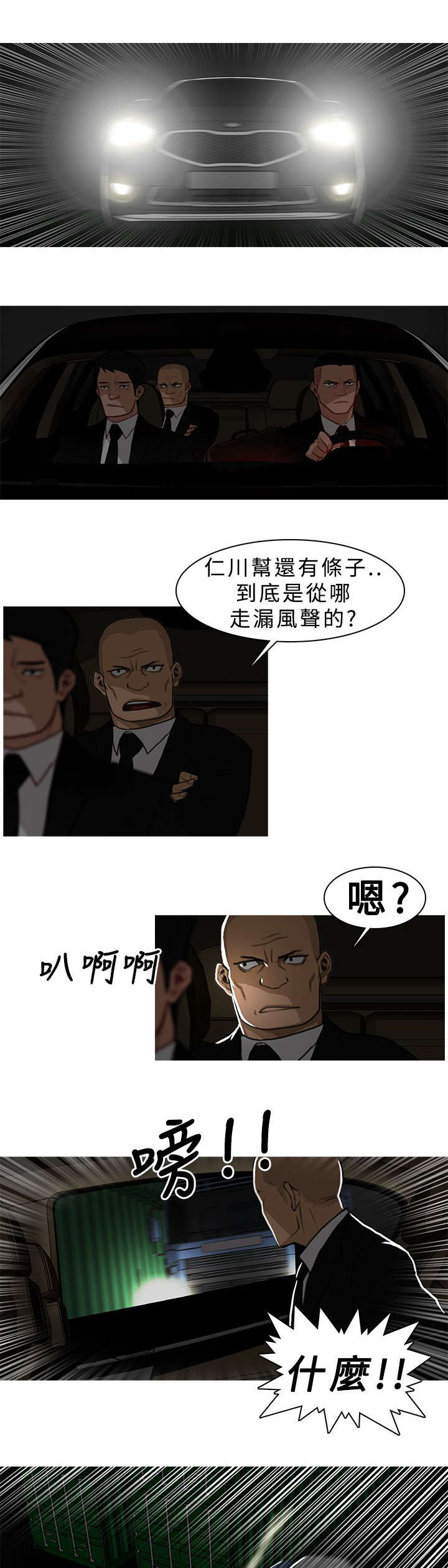 地鼠漫画,第10章：仁川故事4图