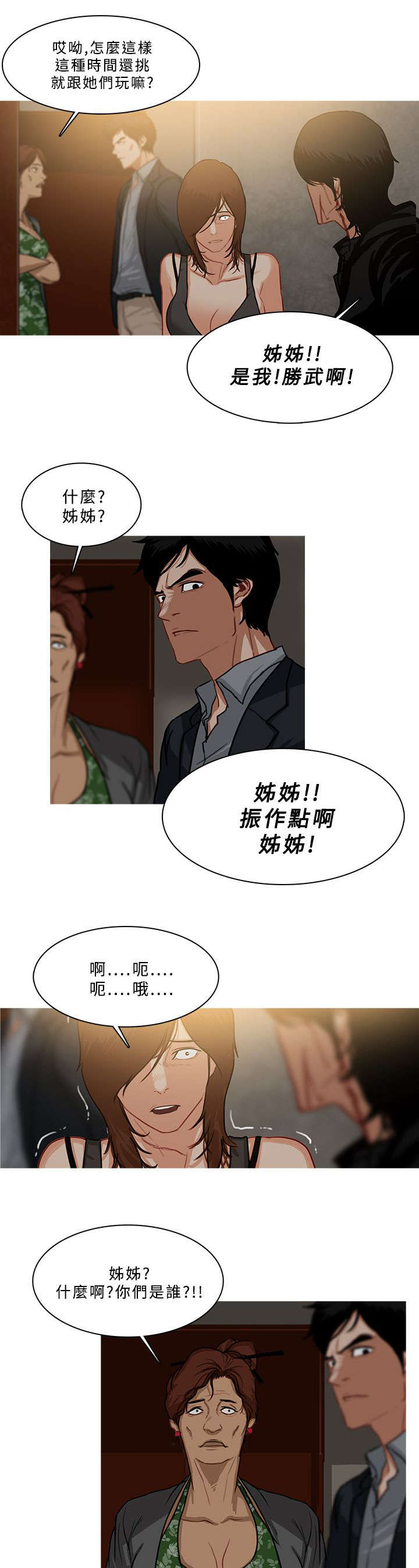 地鼠漫画,第92章：精神失常2图