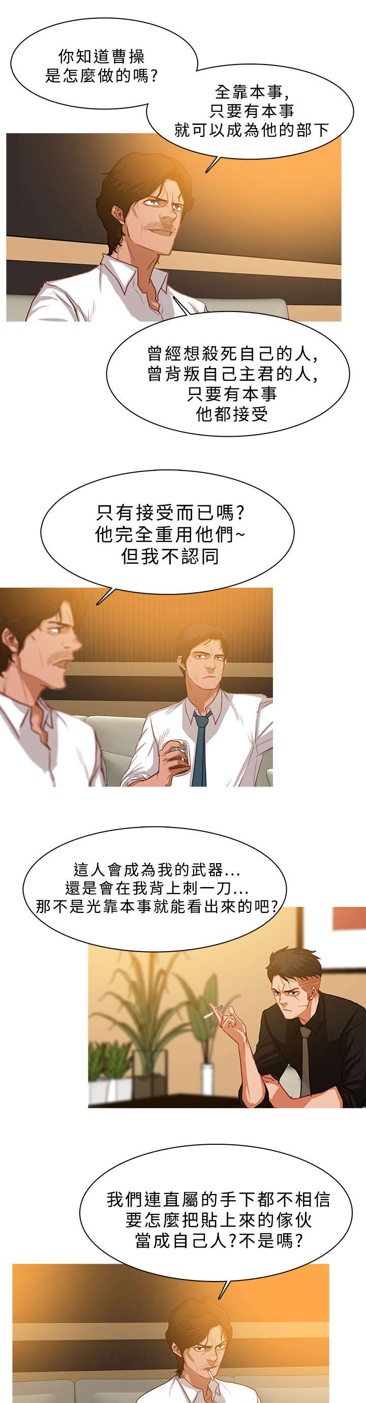 地鼠漫画,第48章：深入虎穴2图