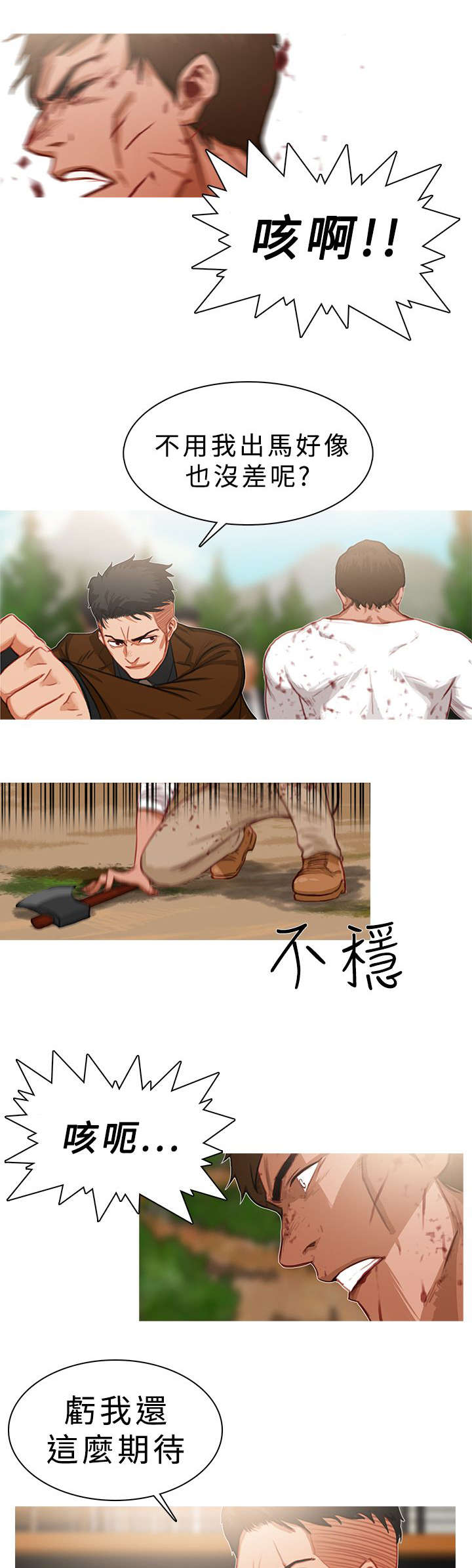 地鼠漫画,第33章：压着打1图