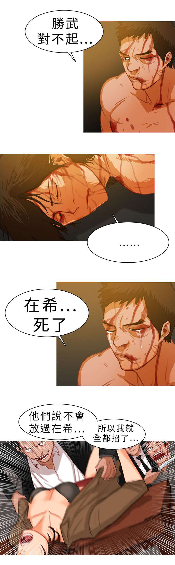 地鼠漫画,第16章：愧疚5图