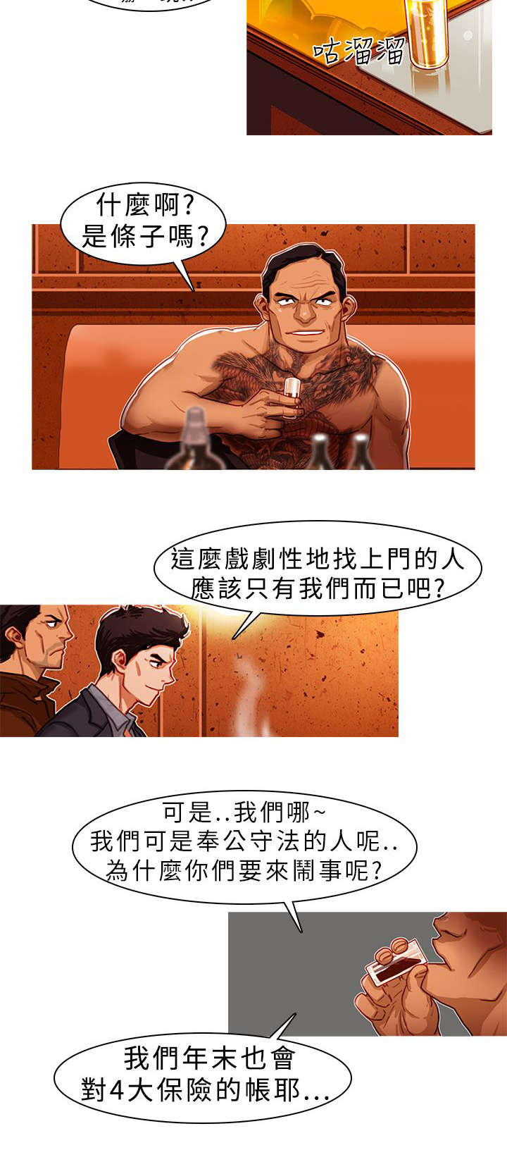 地鼠漫画,第4章：一触即发2图