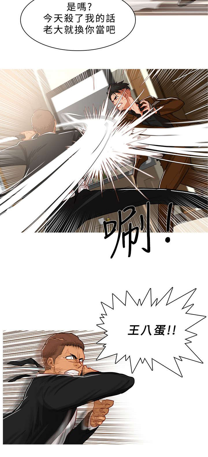 地鼠漫画,第69章：先胜一招2图