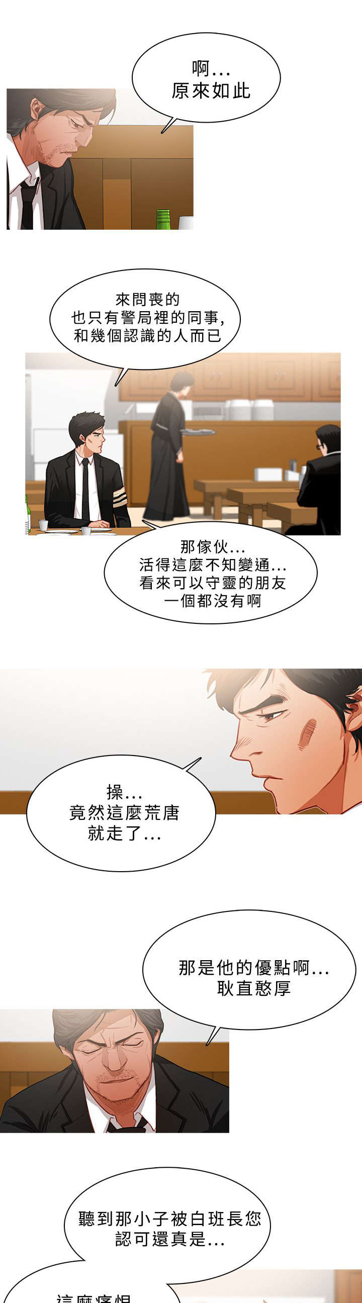 地鼠漫画,第38章：不对头2图