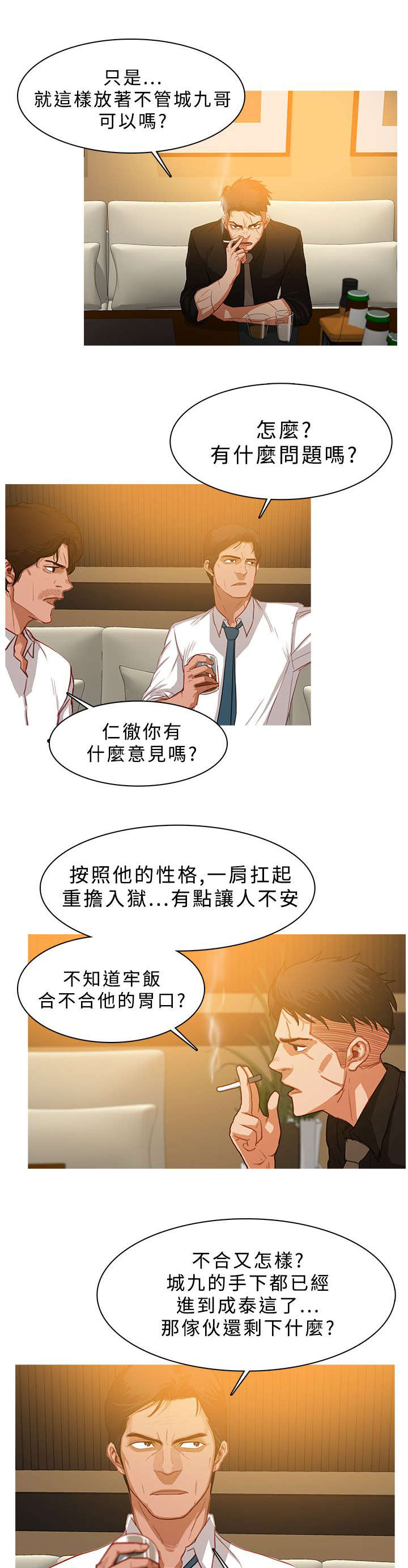 地鼠漫画,第48章：深入虎穴5图