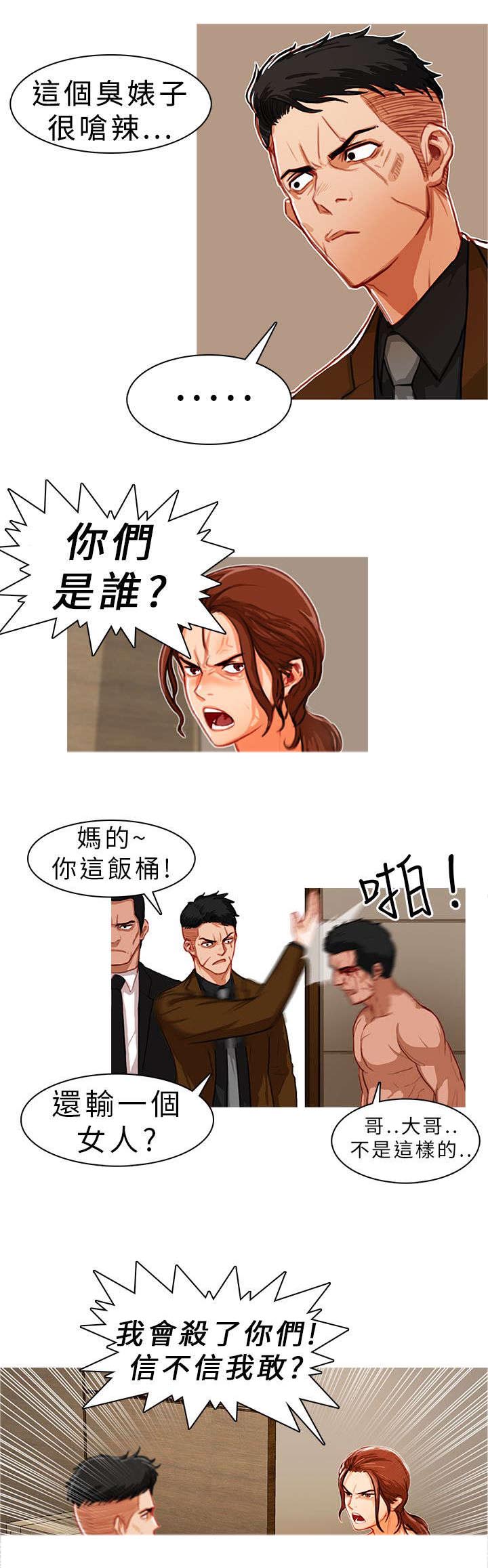 地鼠漫画,第14章：刚烈5图
