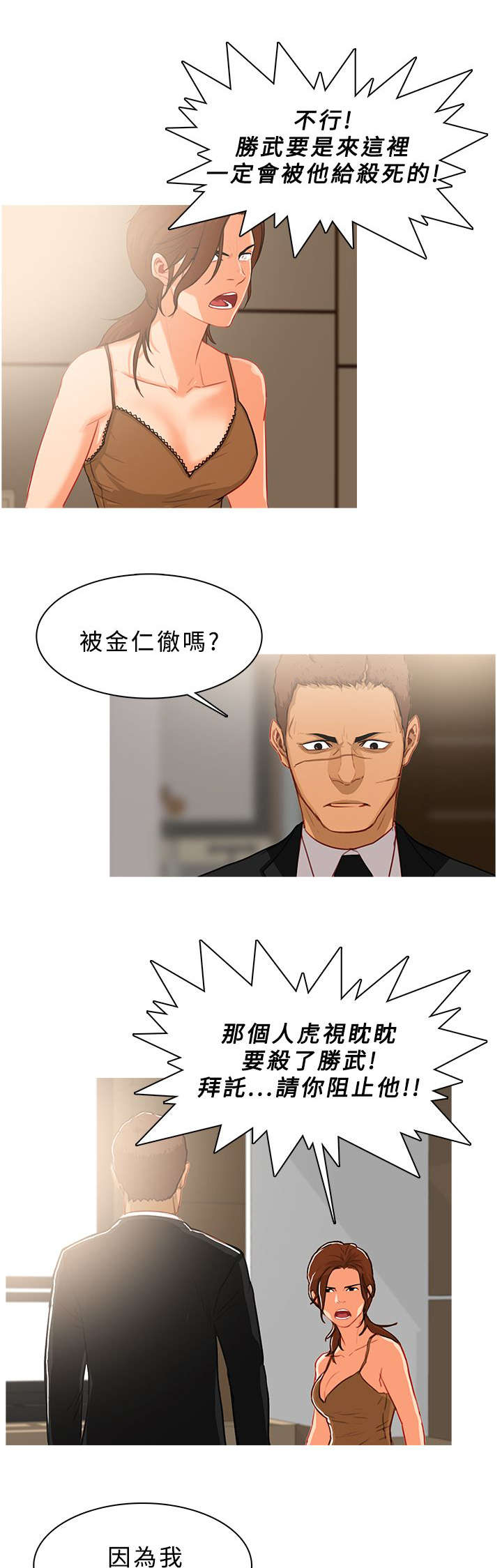 地鼠漫画,第67章：被抓现行4图