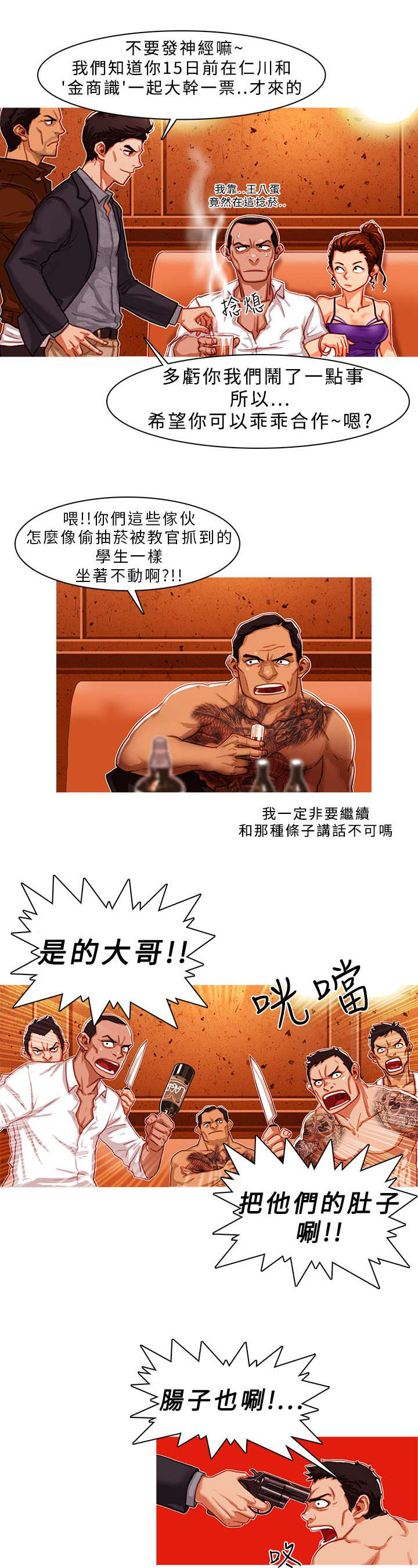地鼠漫画,第4章：一触即发3图