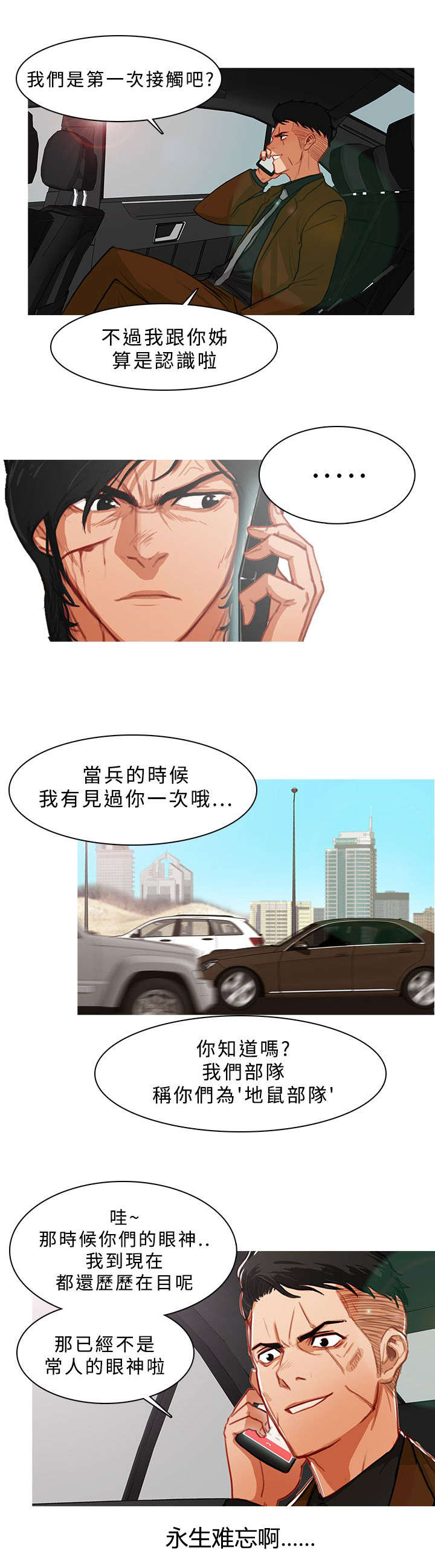 地鼠精漫画,第20章：死追不放4图