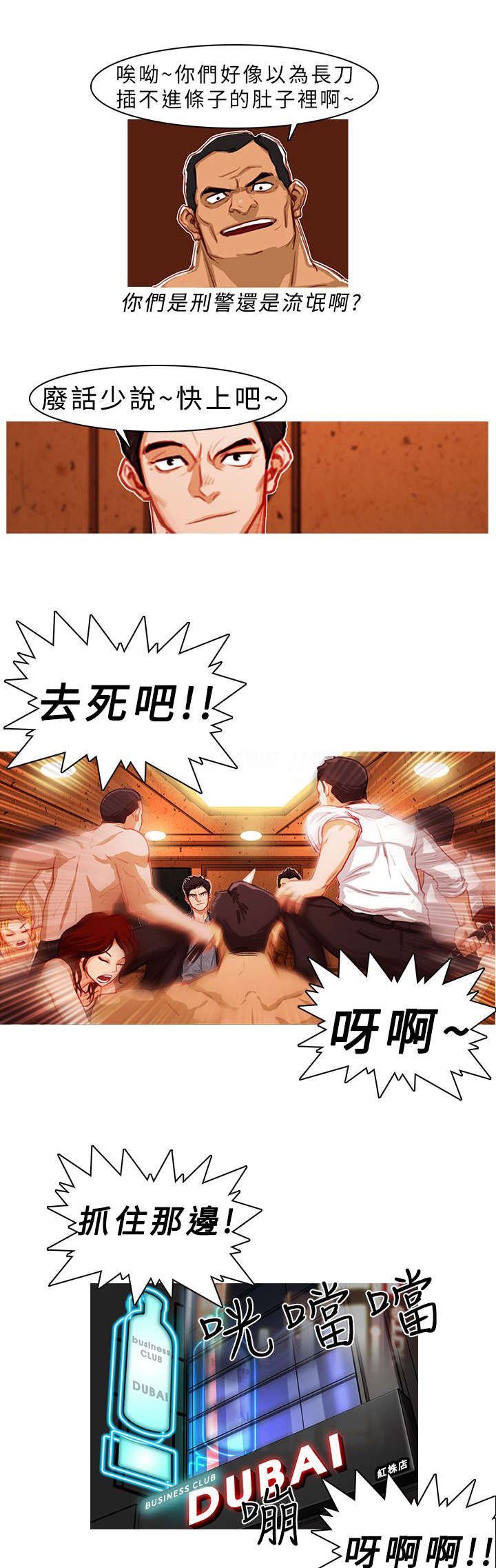 地鼠漫画,第4章：一触即发2图