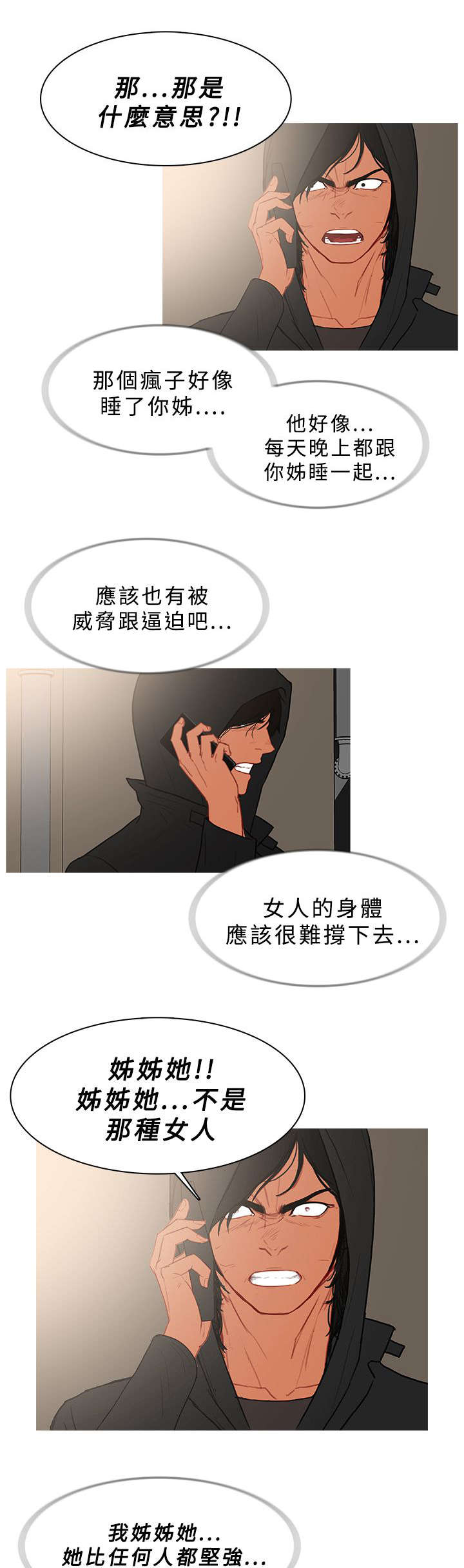 地鼠漫画,第59章：密谋2图