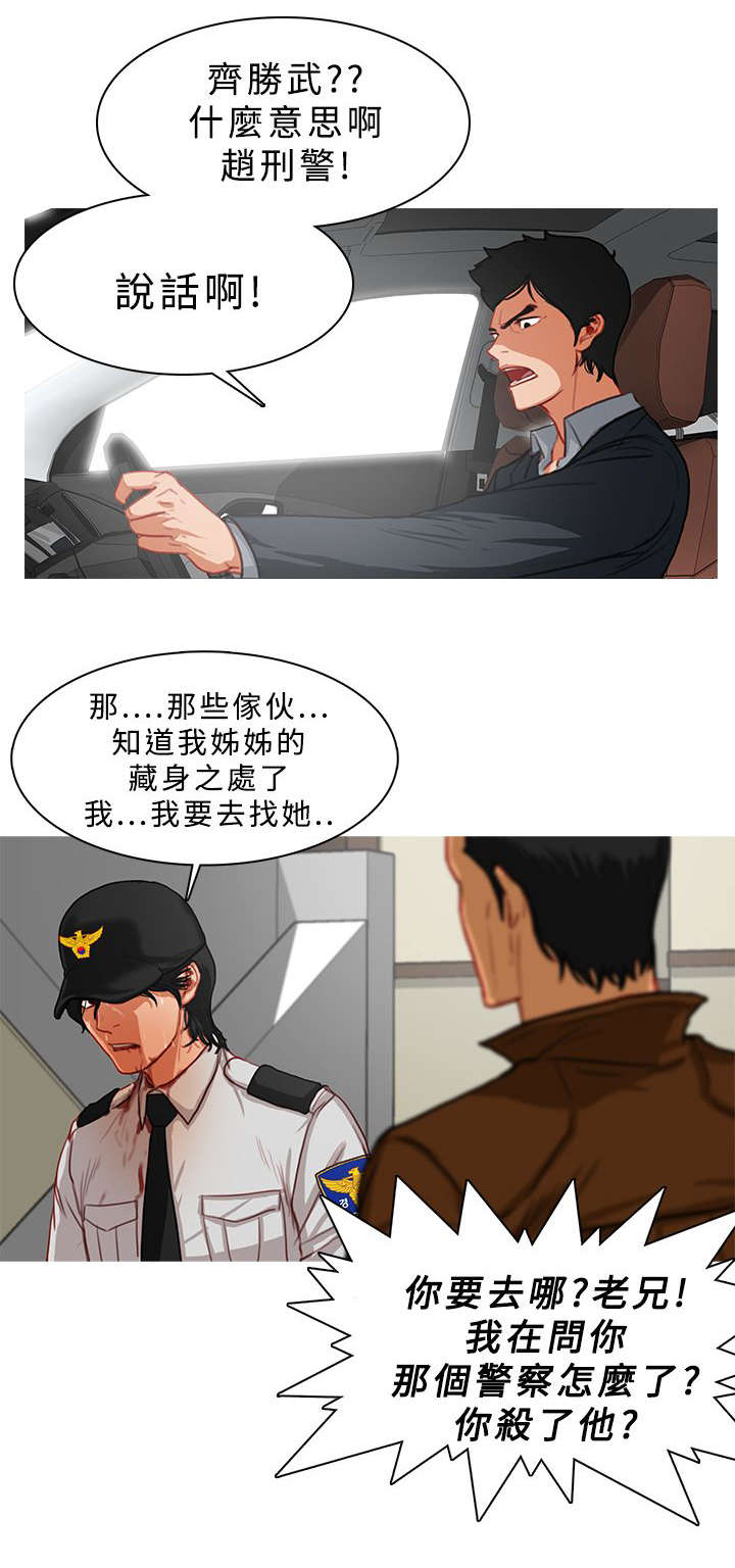 地鼠漫画,第24章：职责所在3图