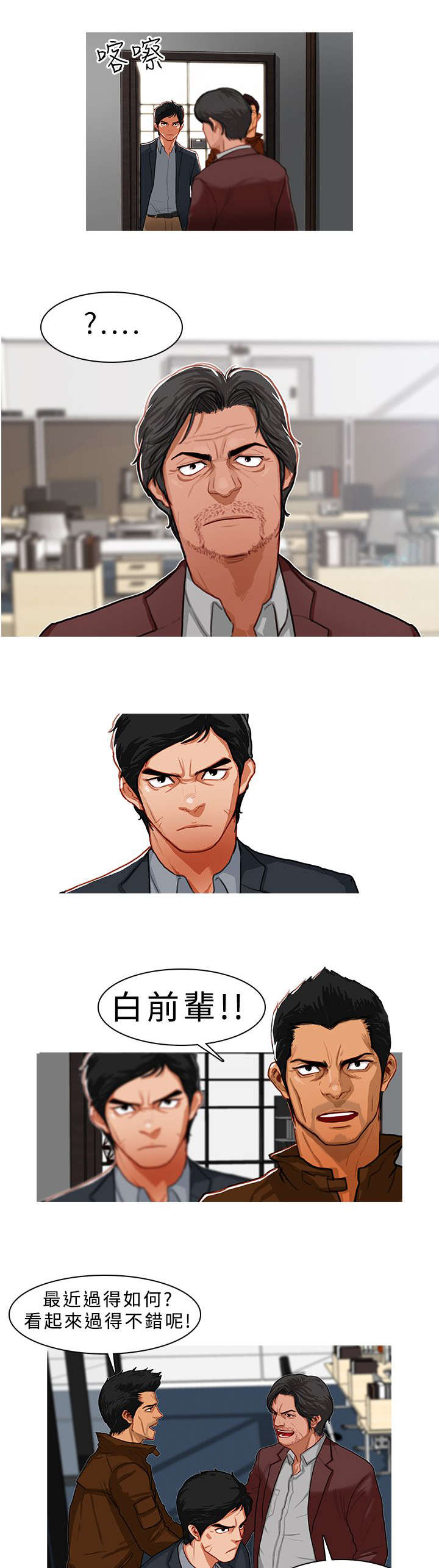 地鼠传奇满v版漫画,第8章：警署2图