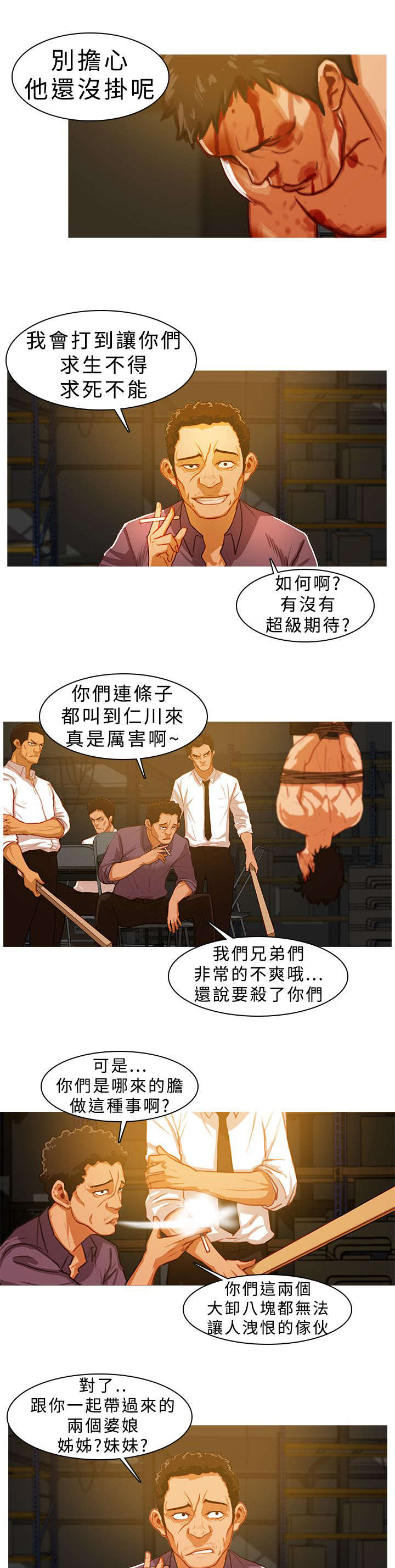 地鼠漫画,第13章：阶下囚2图