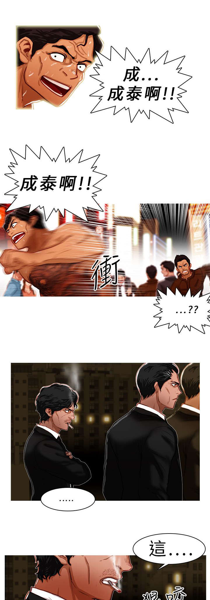 地鼠精漫画,第6章：追捕5图