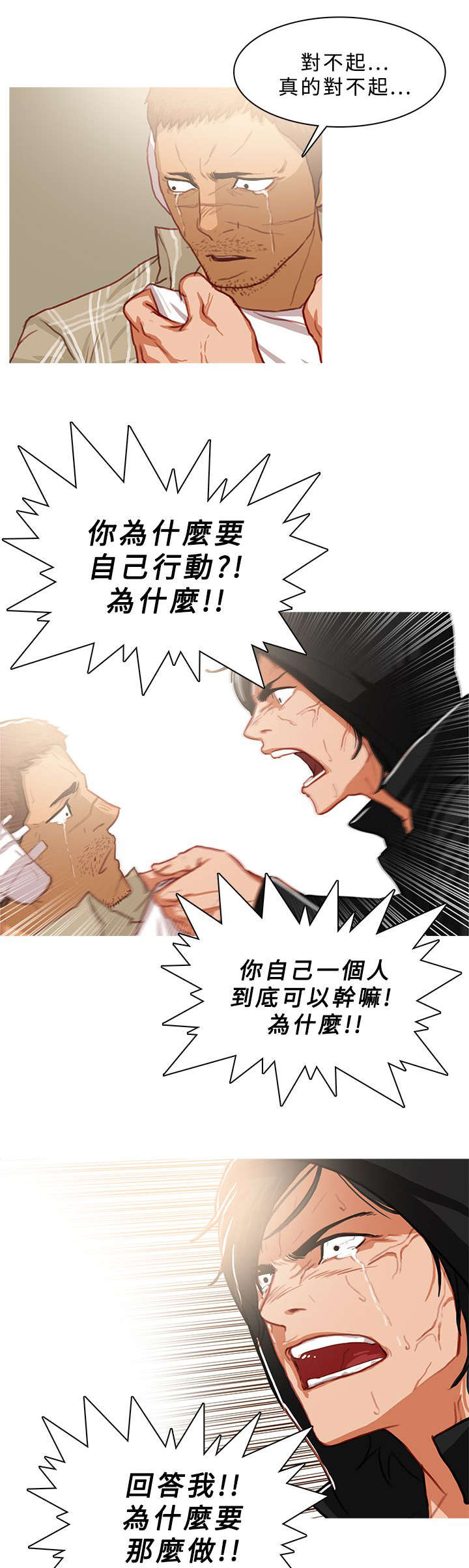 地鼠玩具漫画,第74章：复仇1图