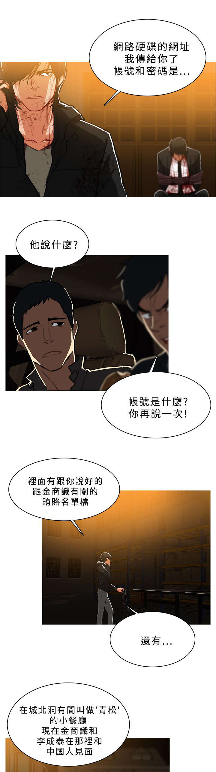 地鼠玩具漫画,第79章：安排妥当3图
