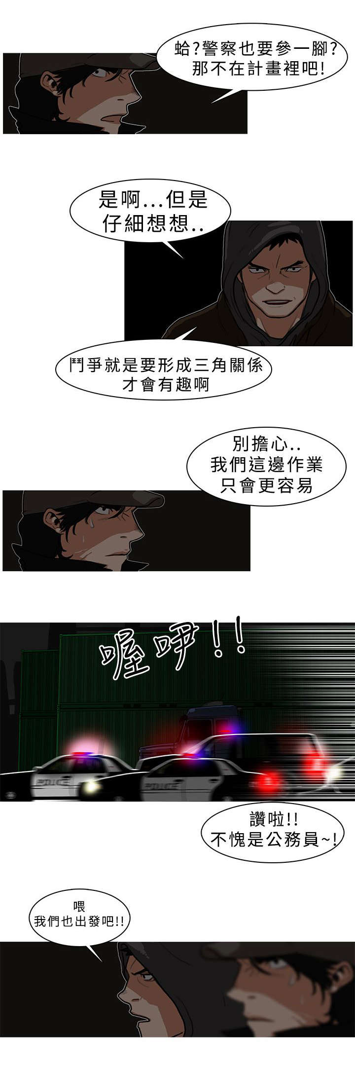 地鼠漫画,第10章：仁川故事2图