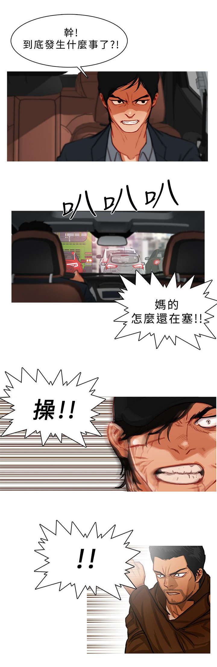 地鼠漫画,第24章：职责所在2图