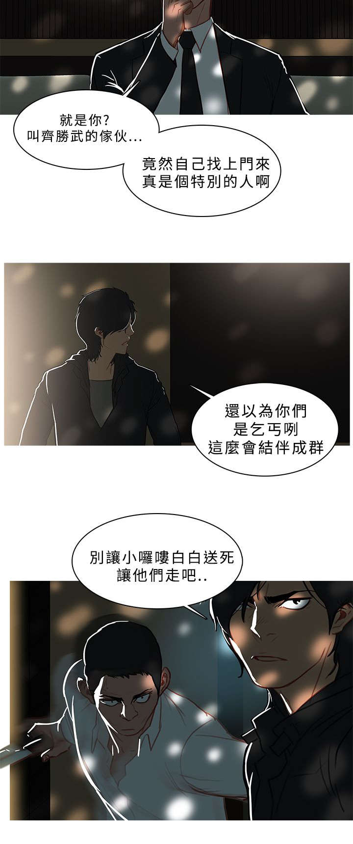 地鼠漫画,第75章：下一个2图