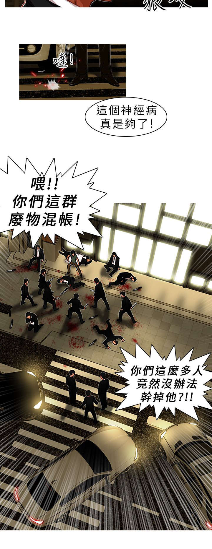地鼠精漫画,第6章：追捕1图