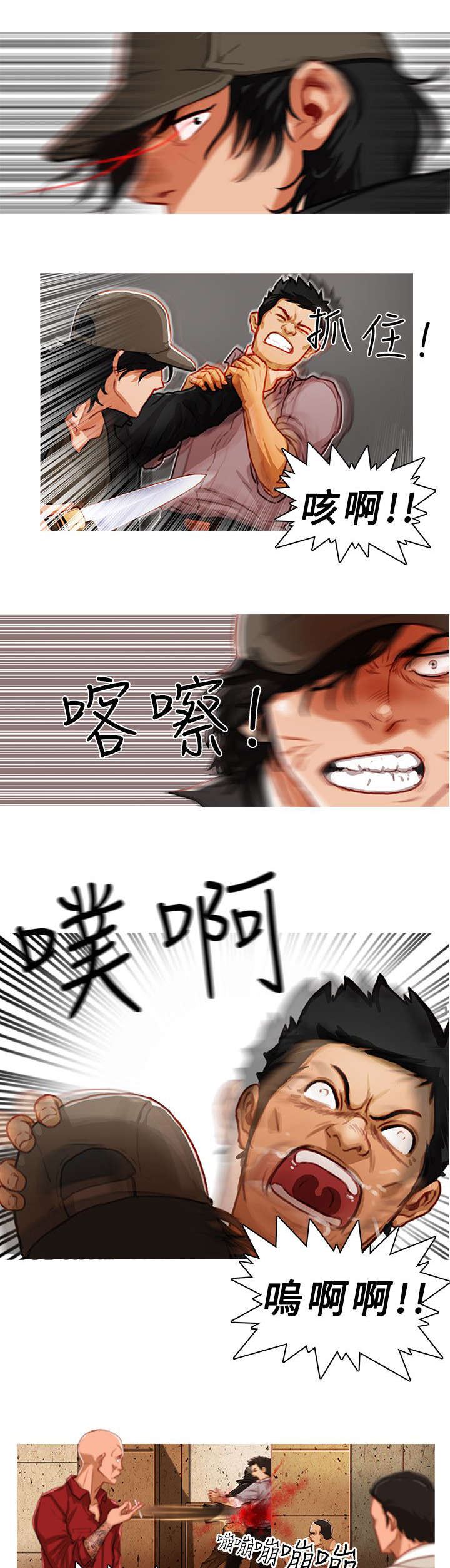 地鼠漫画,第2章：凶残1图