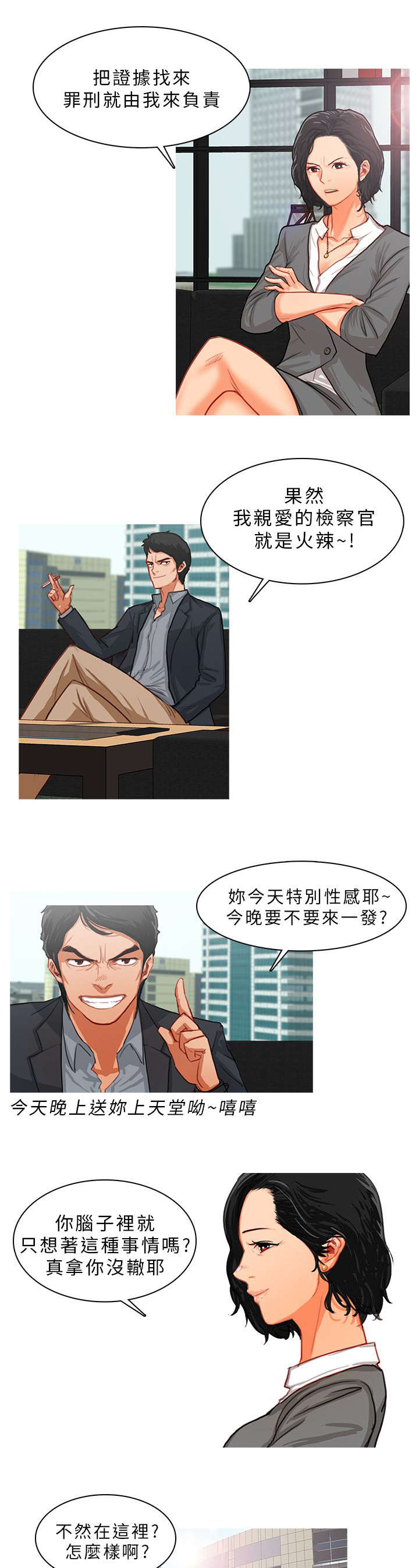 地鼠精漫画,第20章：死追不放3图