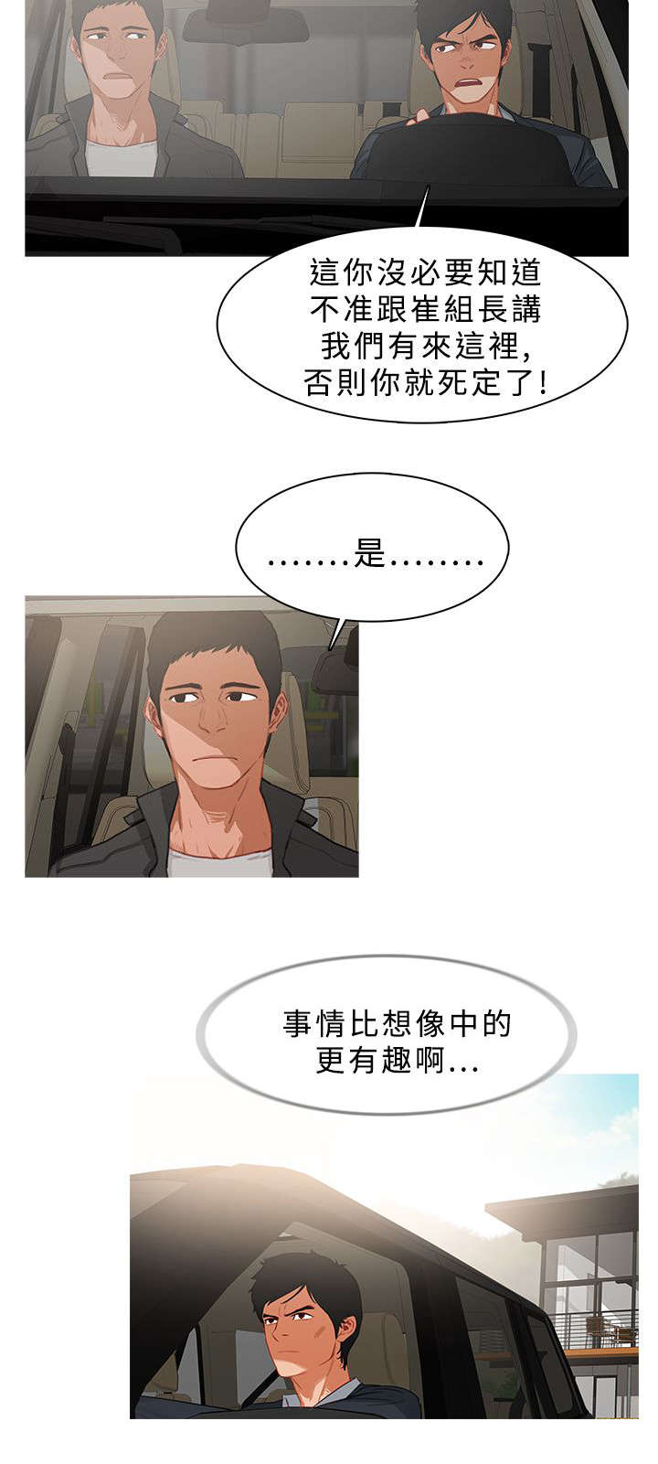 地鼠漫画,第48章：深入虎穴2图